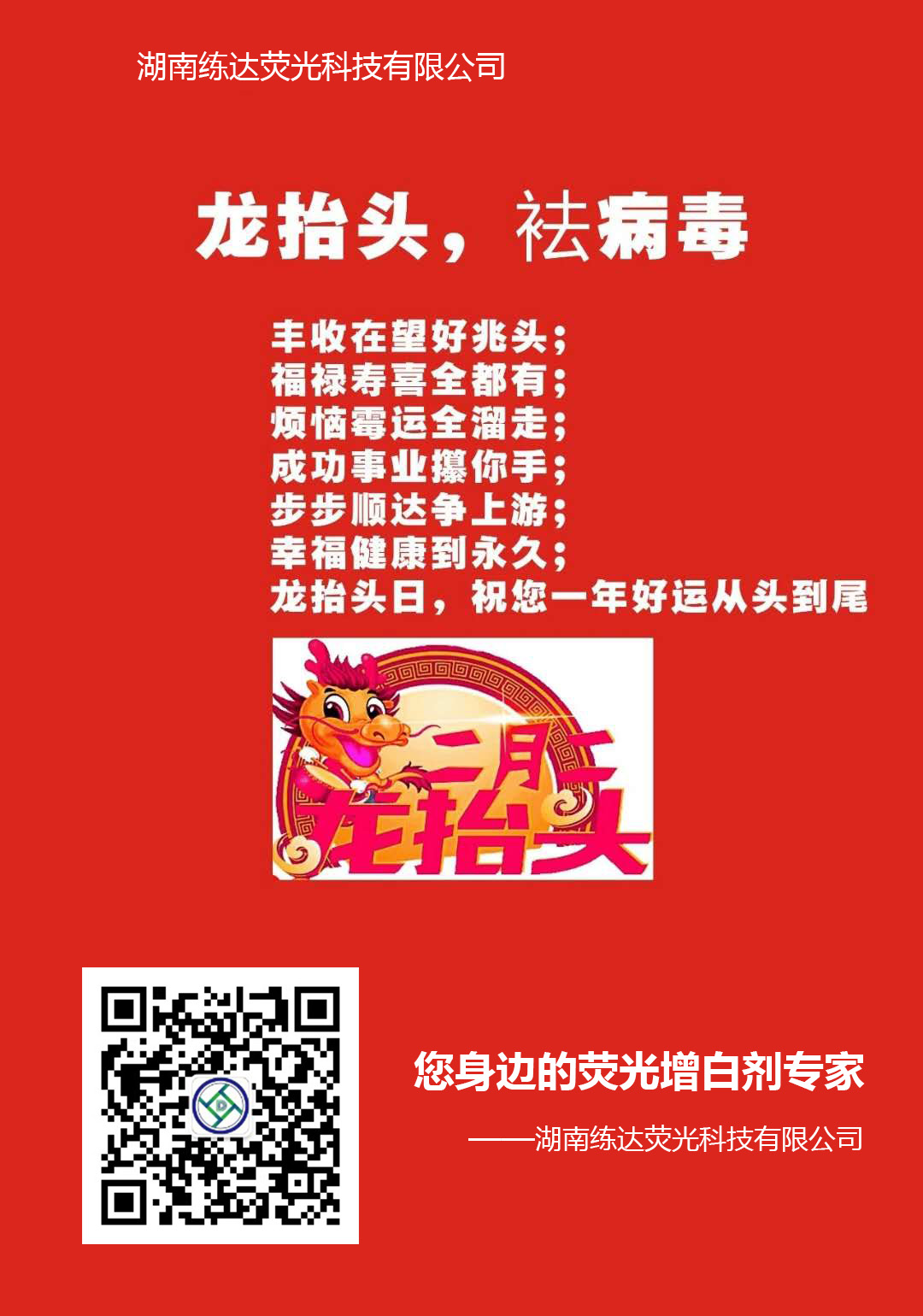 龍?zhí)ь^，祛病毒