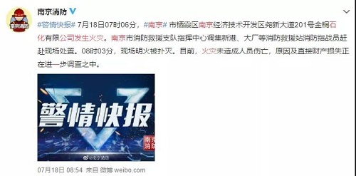 江蘇巨頭失火，102家?；髽I(yè)吊銷許可證！溫嶺槽罐車事故致43家企業(yè)停業(yè)整頓！停運(yùn)超500輛?；\(yùn)輸！